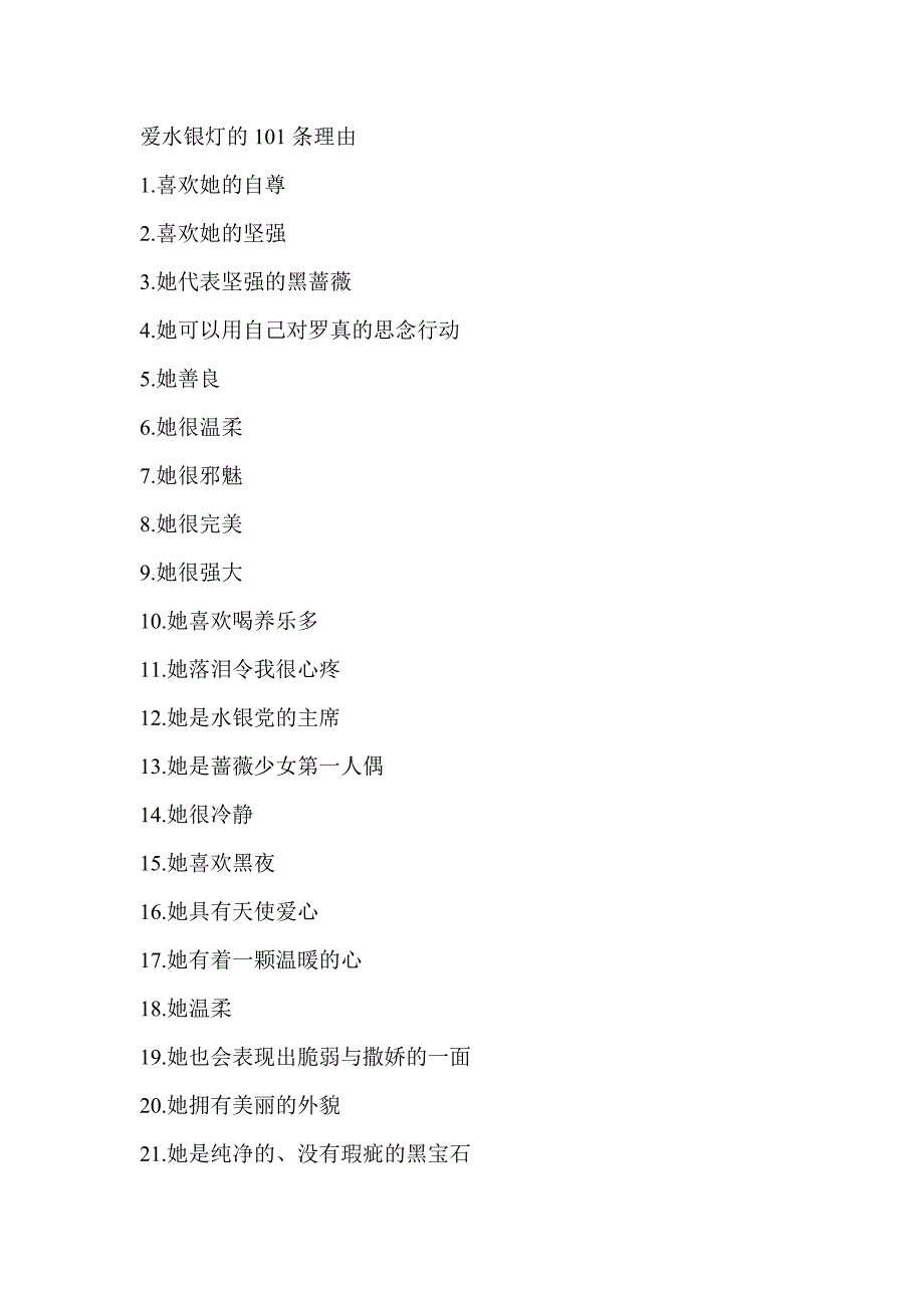 爱水银灯的101条理由_第1页