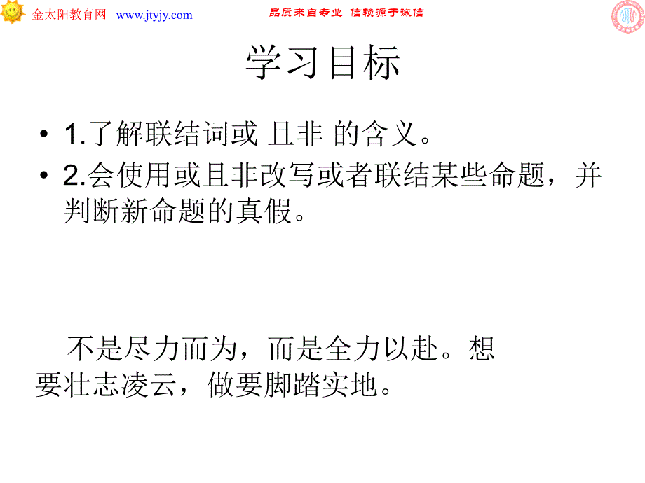 高中数学__选修2-1简单的逻辑联结词课件(1)_第2页