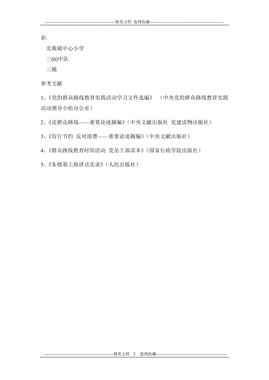 三年级小学生竞选大队委员演讲稿_第2页