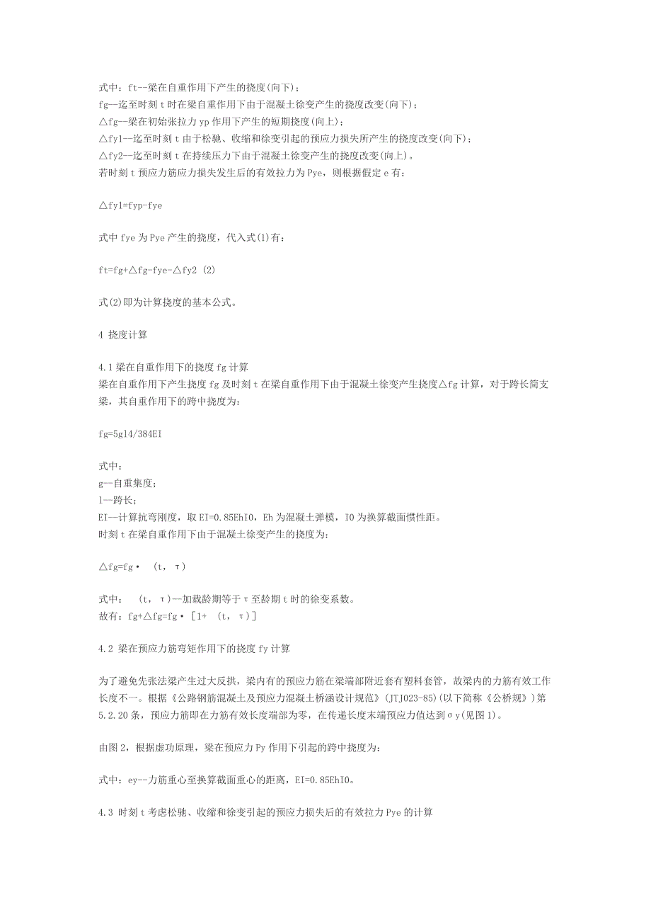 先张法预应力混凝土简支梁反拱计算_第2页