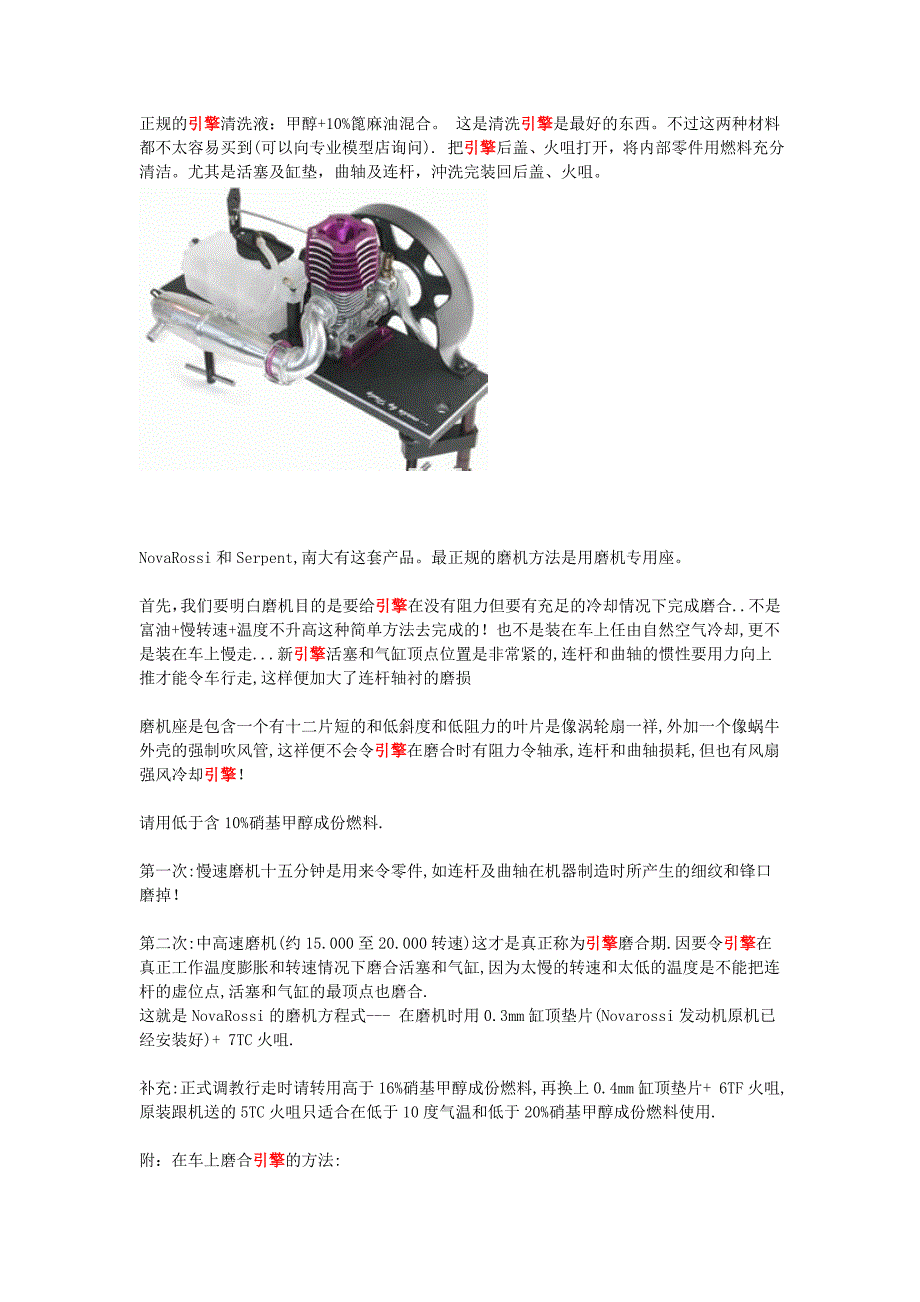 遥控车引擎教、发动机教程_第1页