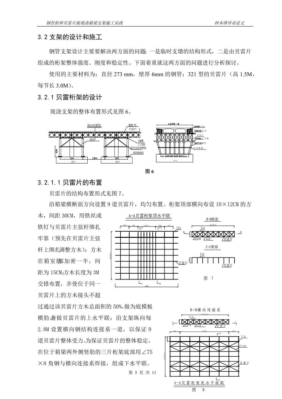 用钢管桩和贝雷片做现浇箱梁施工支架施工实践_第5页