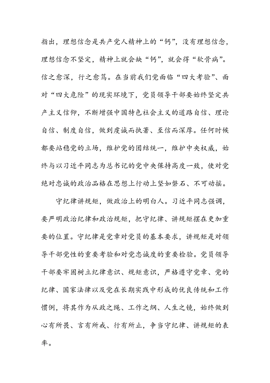 最新守纪律讲规矩、忠诚干净担当党课讲稿_第2页