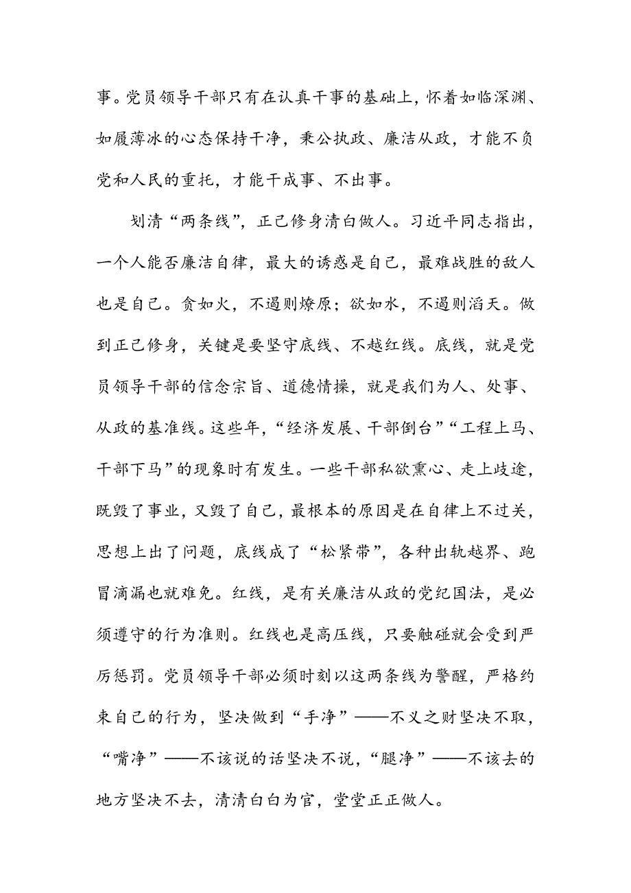 最新守纪律讲规矩、忠诚干净担当党课讲稿_第4页