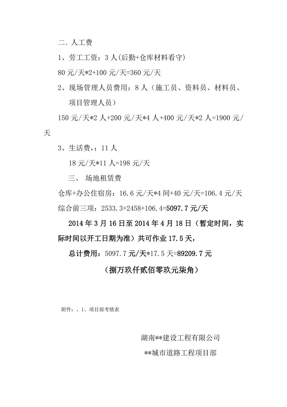 工期延误索赔报告_第2页