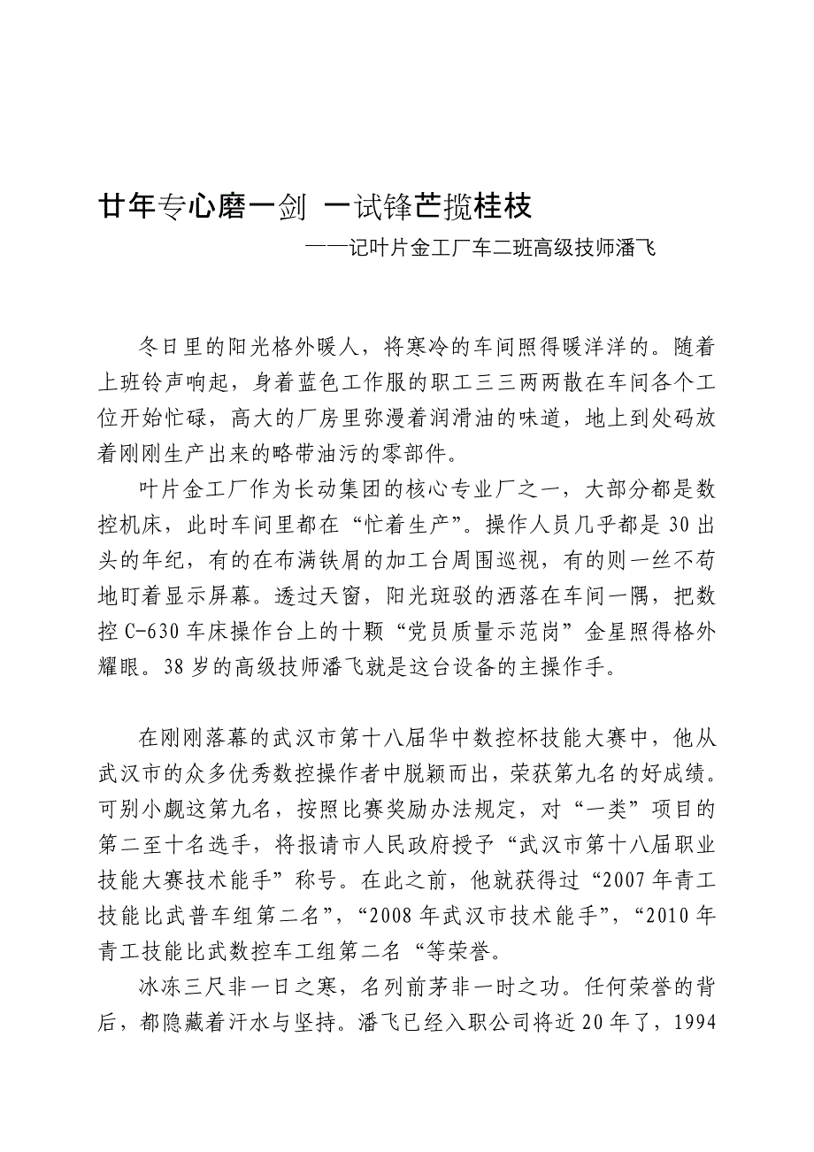 廿年用心磨一剑 一试矛头揽桂枝_第1页