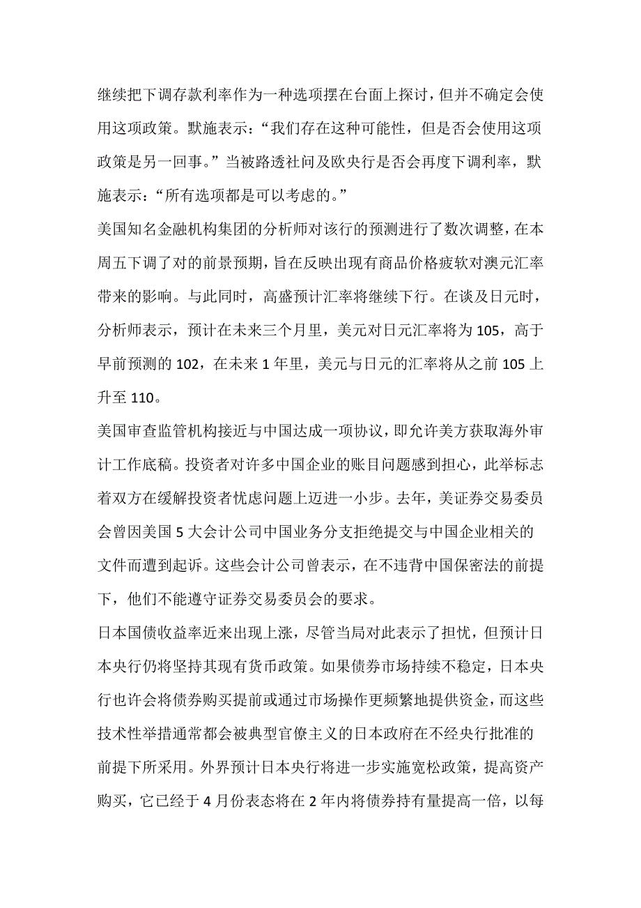 标普：印度降至垃圾级的概率为三分之一_第3页