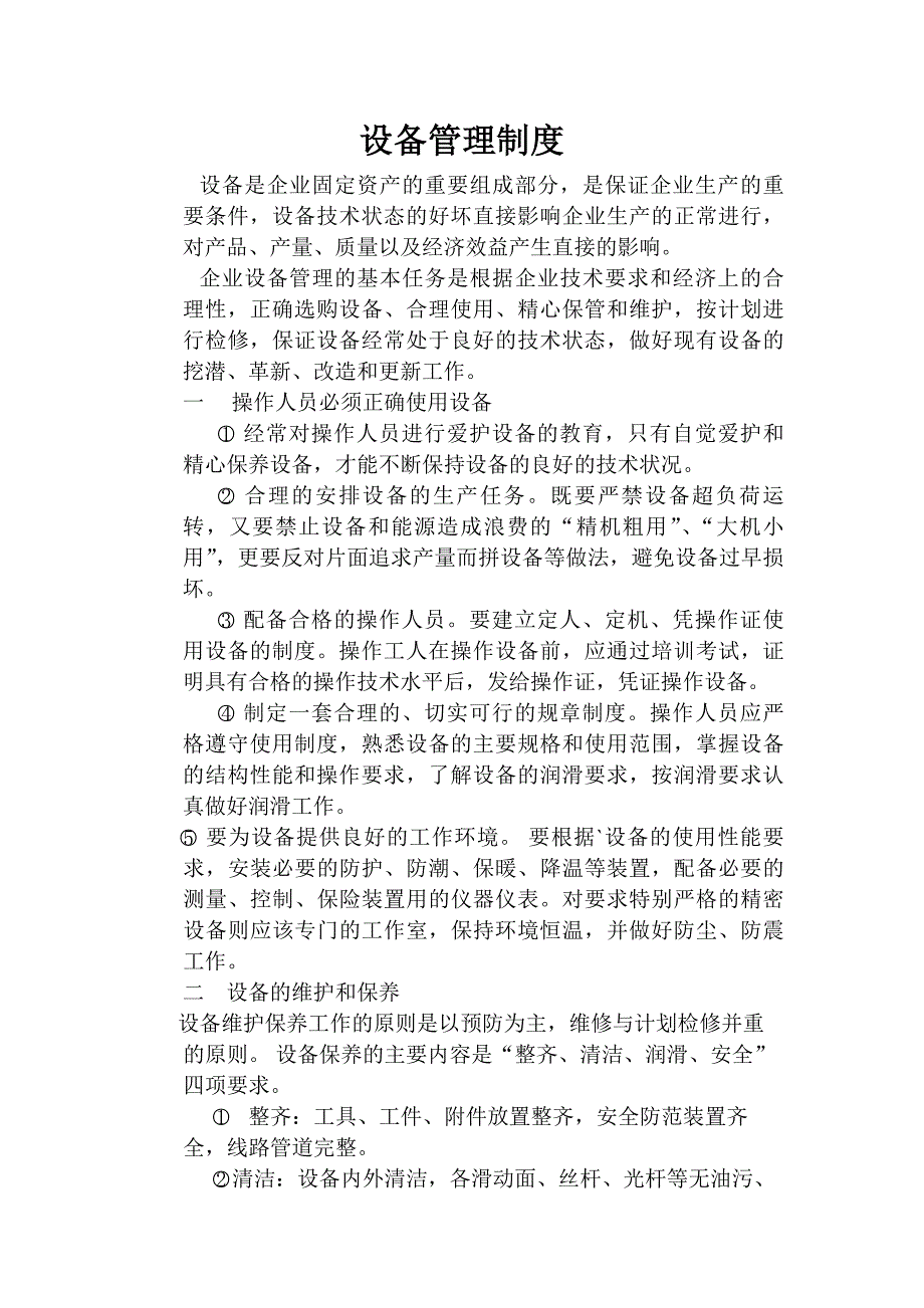 维修班长工作职责_第2页