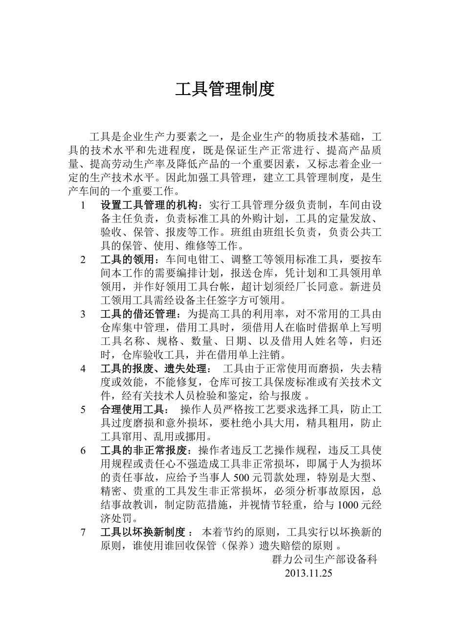 维修班长工作职责_第4页