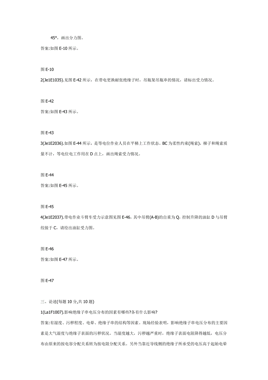 高压线路带电检修高级技师技能考试复习题(附答案)_第2页