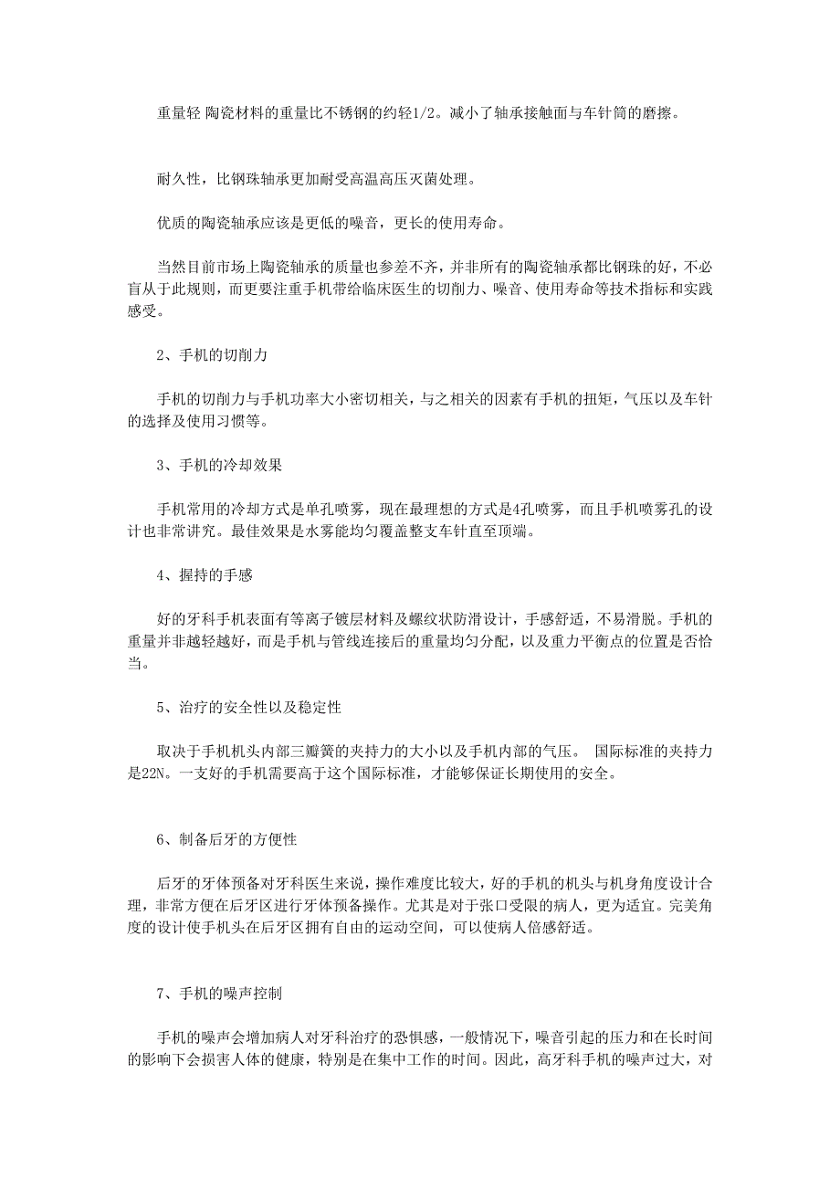 牙科高速手机相干题目标评论辩论_第2页