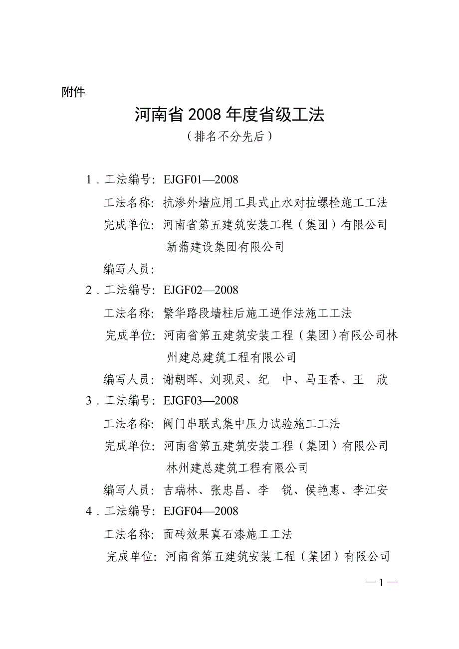 河南省2008年度省级工法_第1页