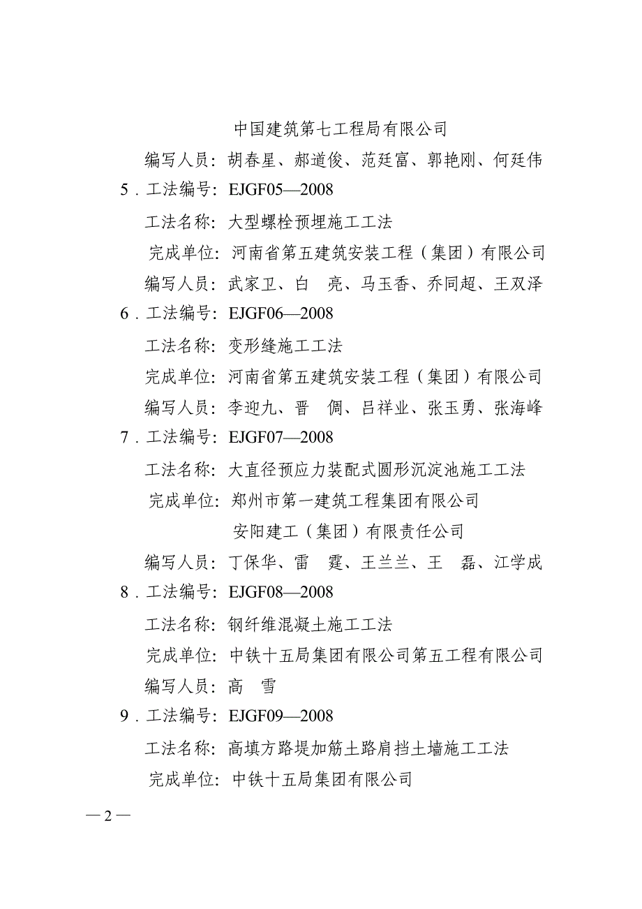 河南省2008年度省级工法_第2页