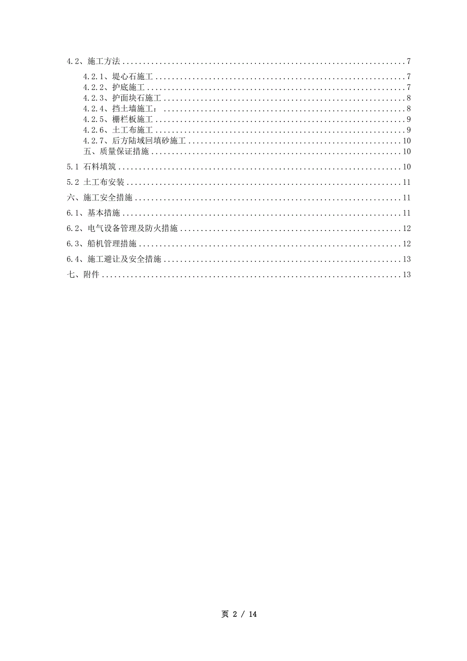 护岸施工方案2010_第3页