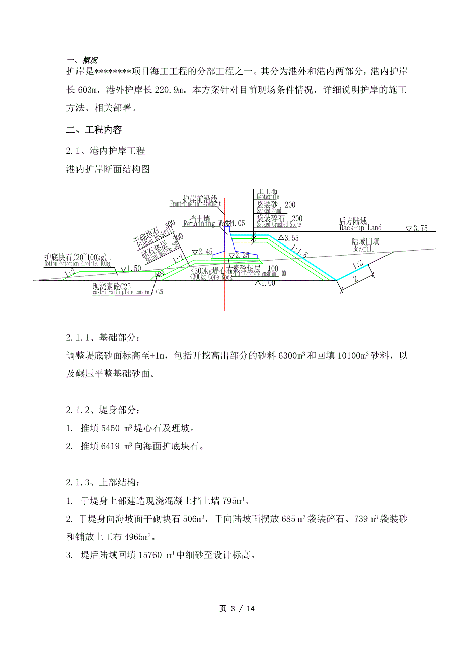 护岸施工方案2010_第4页