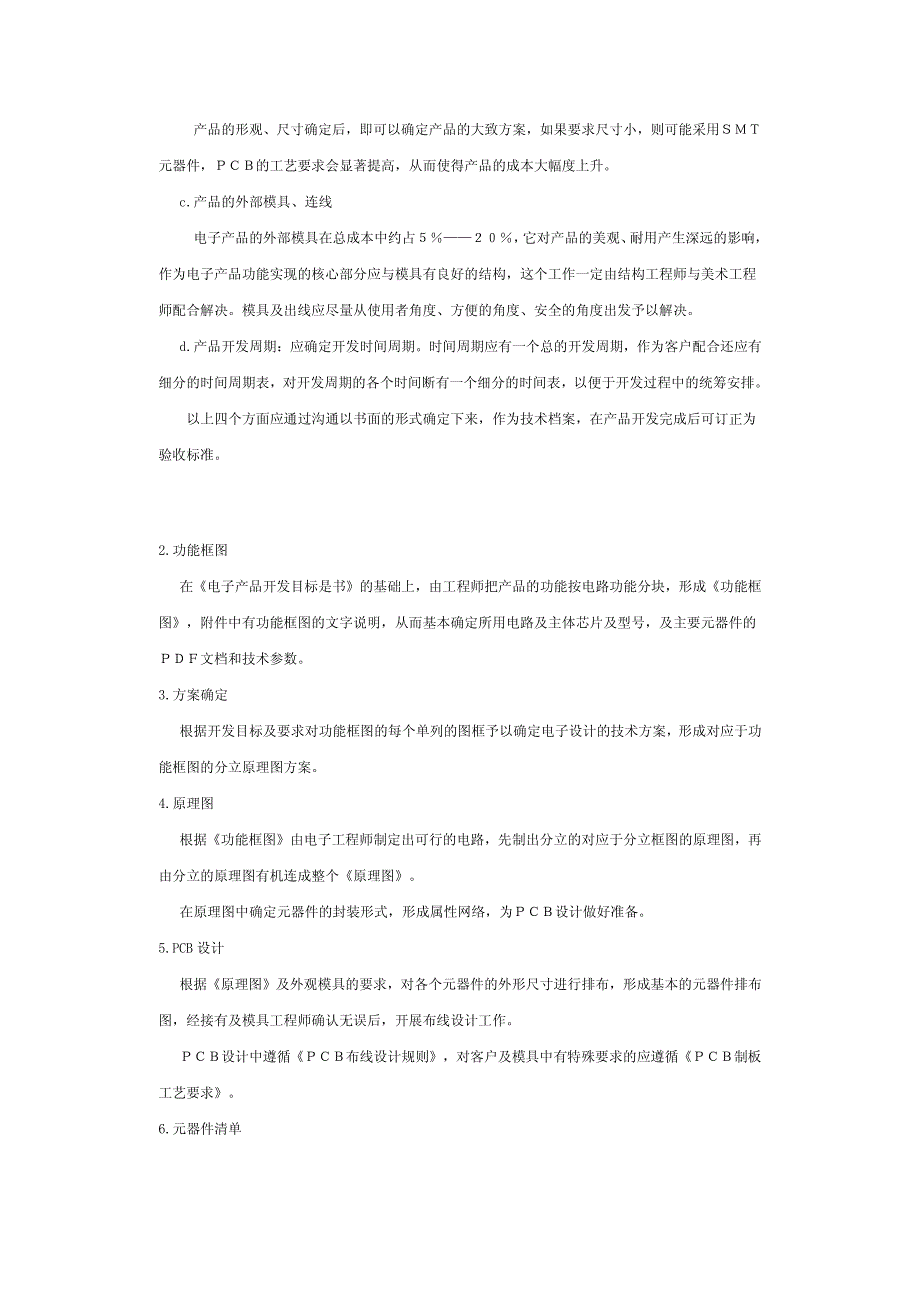 硬件开发流程及注意事项_第3页