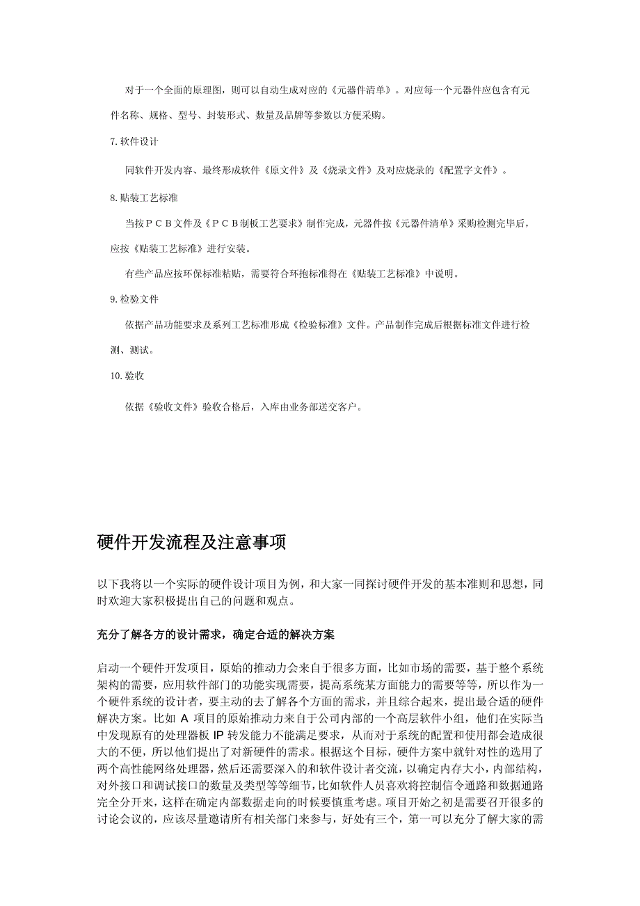 硬件开发流程及注意事项_第4页