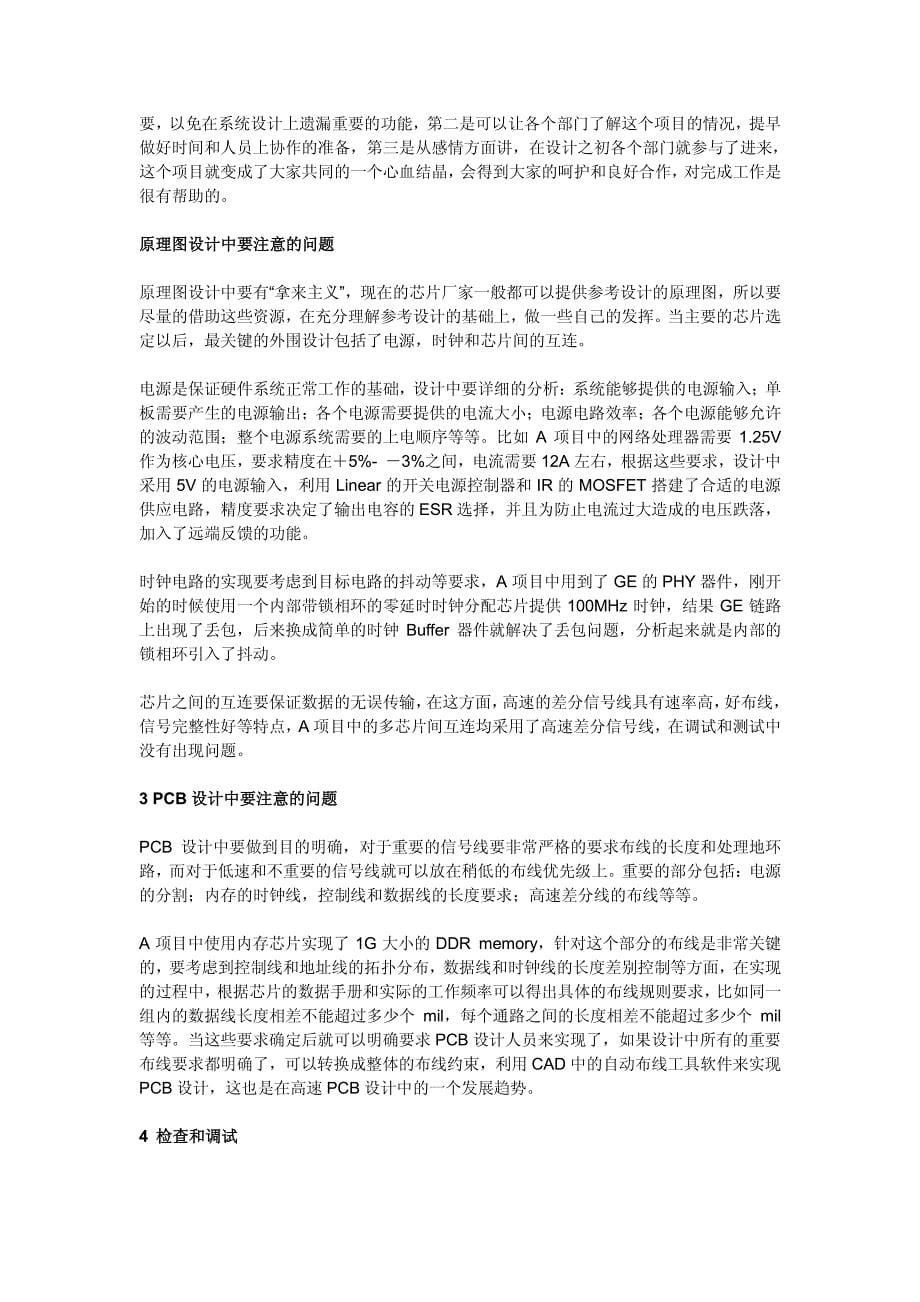 硬件开发流程及注意事项_第5页