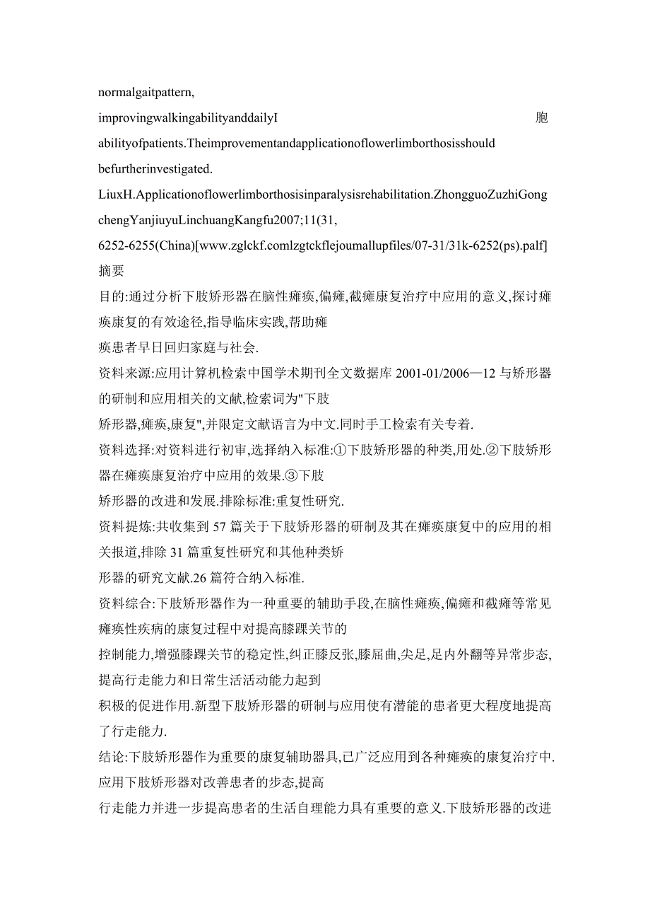 下肢矫形器在瘫痪康复中的应用_第4页