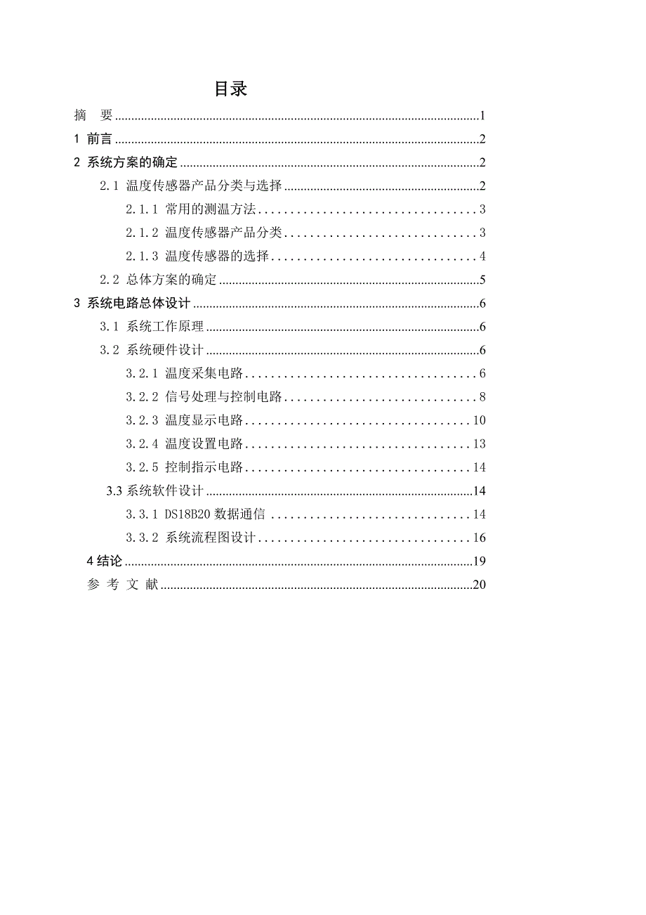 家用空调控制器的设计( 论文)_第2页