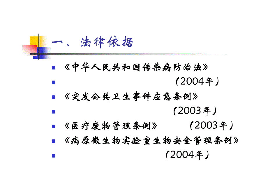 医疗机构的卫生监督_第3页