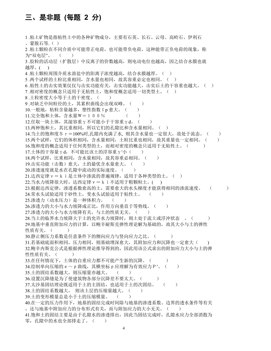 河海大学岩土工程复试土力学试题库_第4页