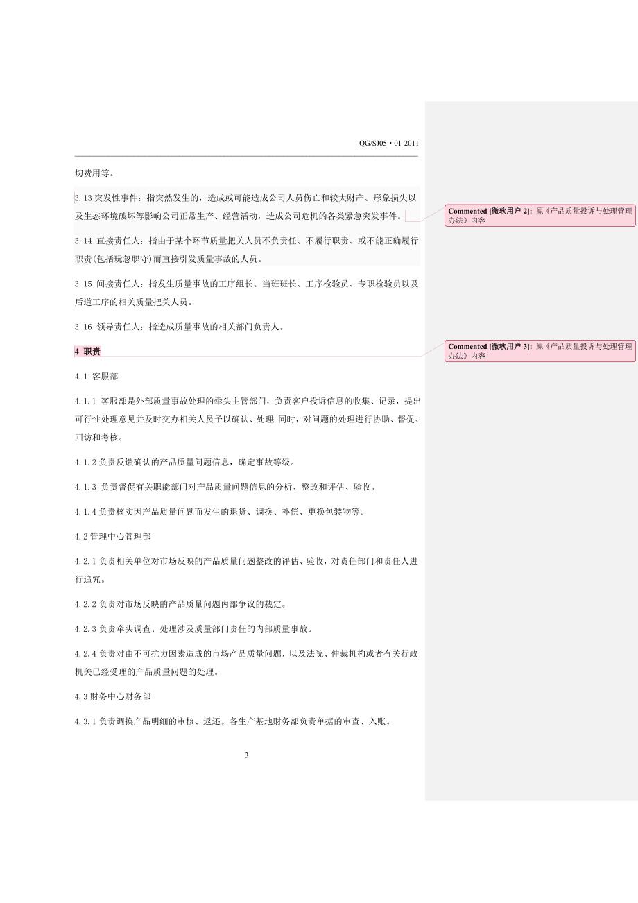 质量事故处理规定（修订版）_第3页