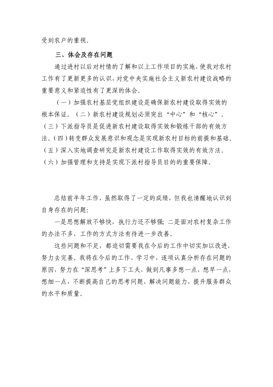 新村庄培植领导员小我总结_第4页