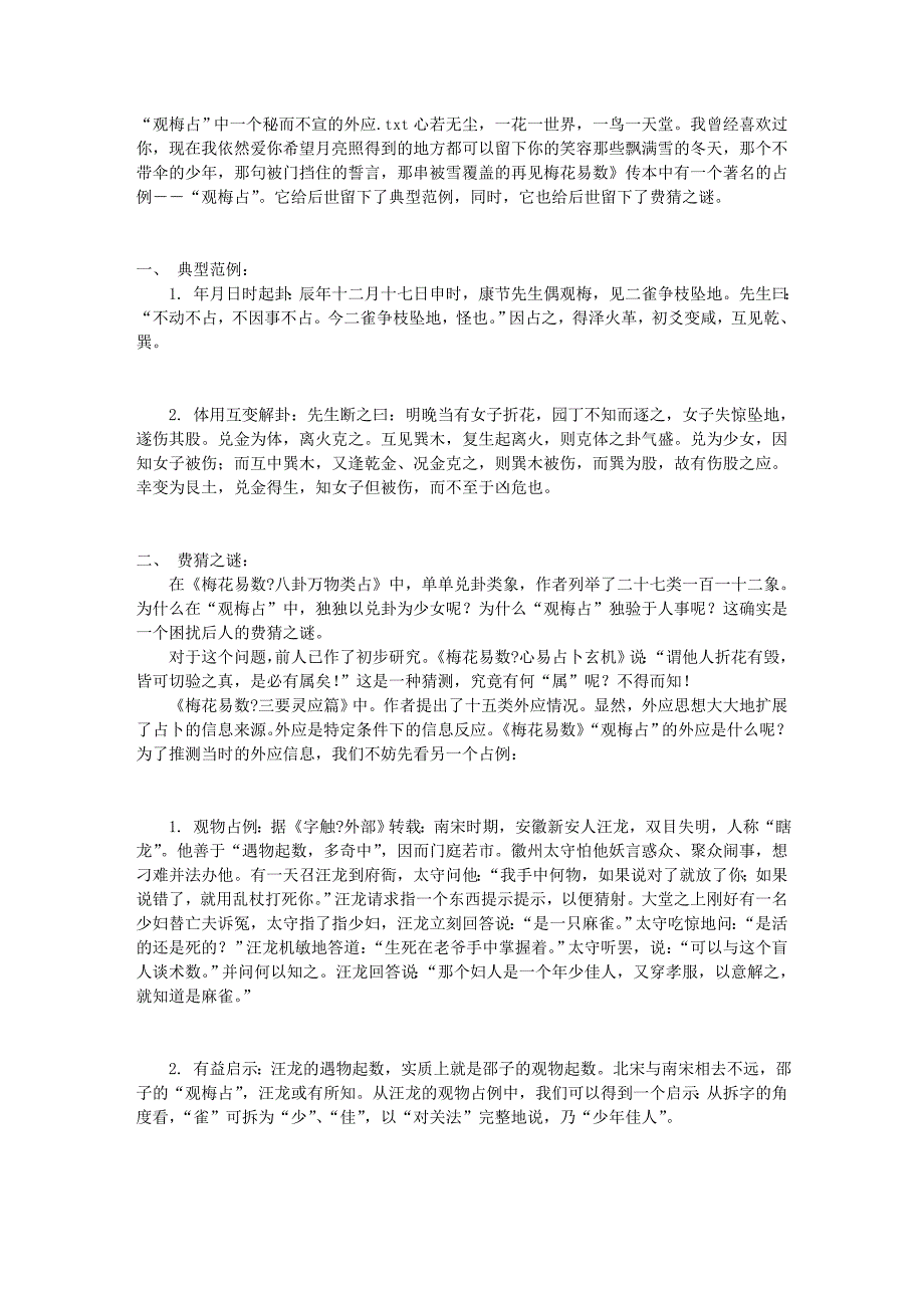 “观梅占”中一个秘而不宣的外应_第1页