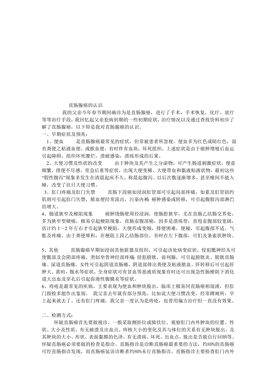 直肠腺癌的前期表现及熟悉_第1页