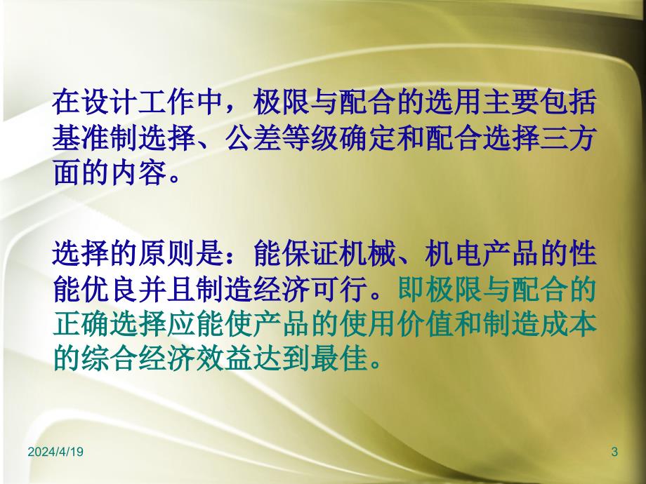  光滑圆柱体结合的极限与配合 、6_第3页