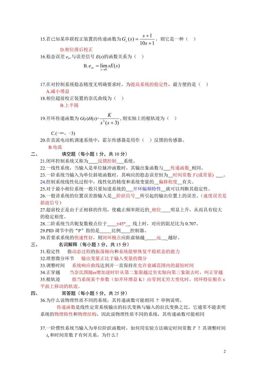 自动控制原理期末考试6套_第2页