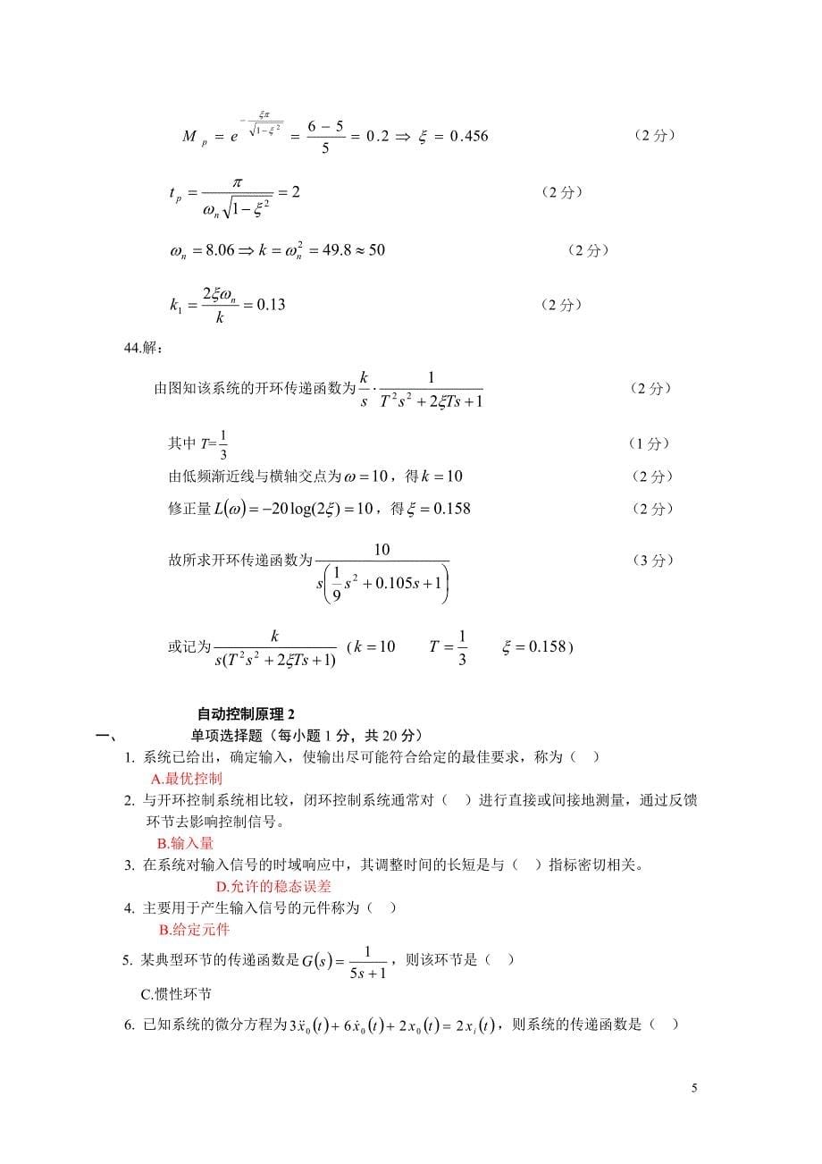 自动控制原理期末考试6套_第5页