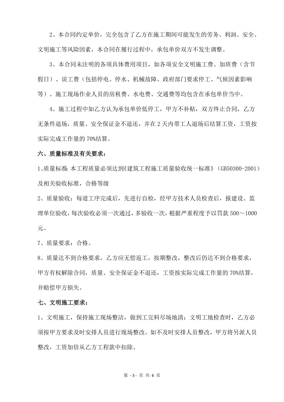 水电班组劳务分包合同_第3页