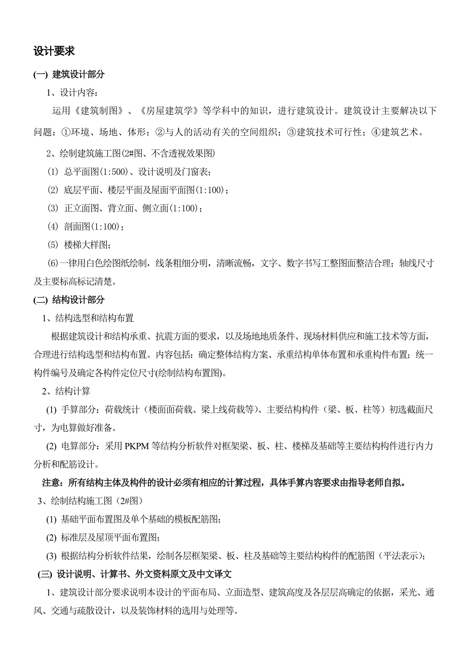 锦江学院结构方向毕业设计要求_第1页
