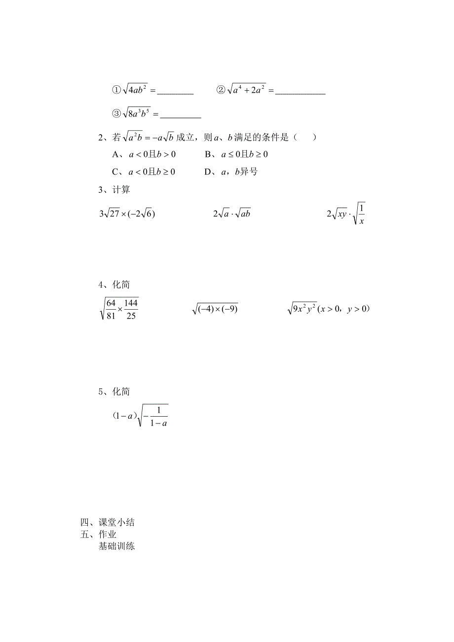 03二次根式的乘法和积的算术平方根_第2页