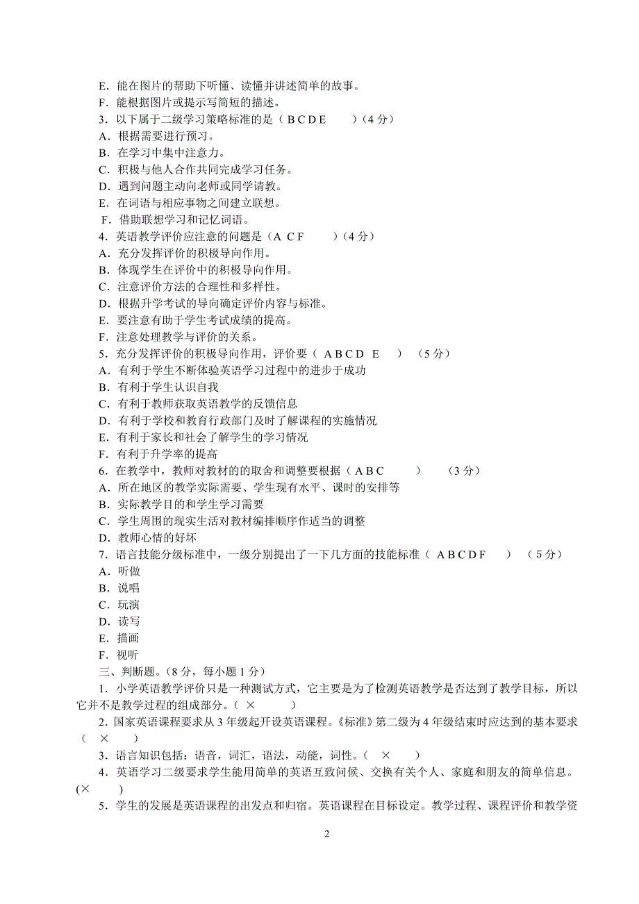 石桥学区英语教师业务知识能力考试题_第2页