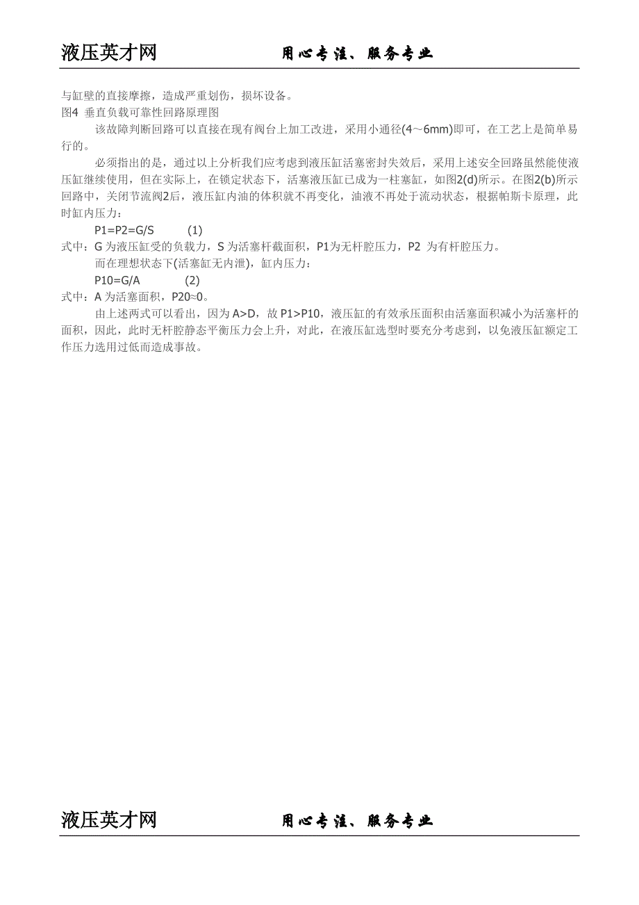 设计有关垂直负载液压缸内泄检测回路_第2页