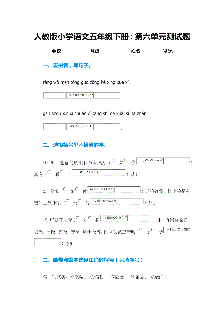 人教版小学语文五年级下册第六单元测试题_第1页