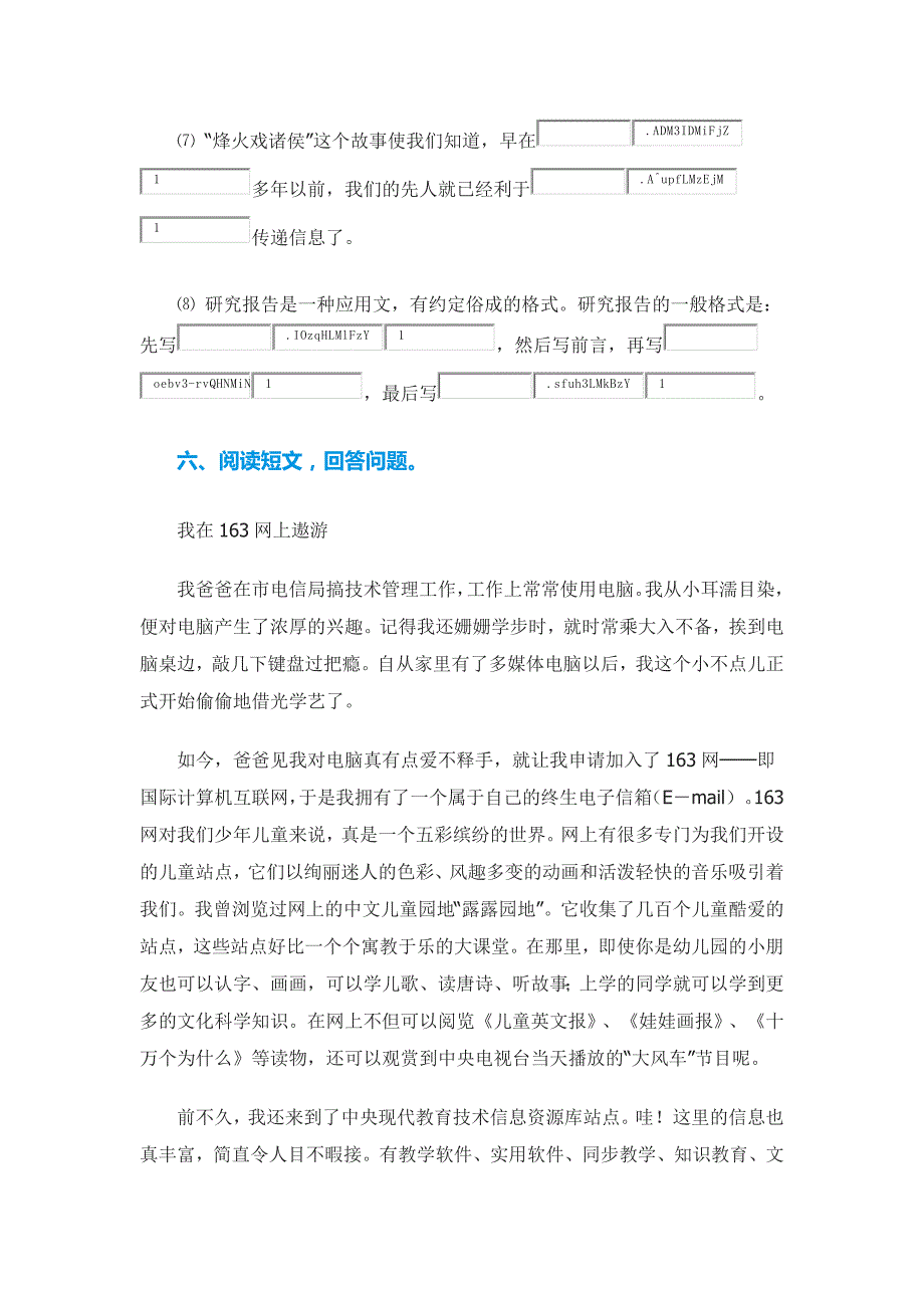 人教版小学语文五年级下册第六单元测试题_第4页