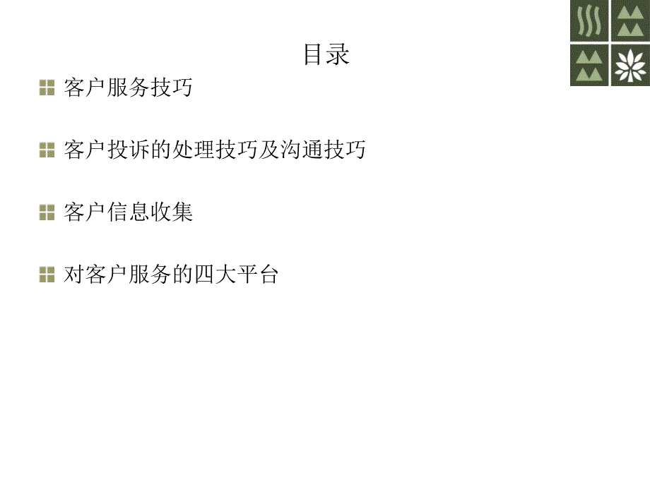 客户服务培训课程_第2页