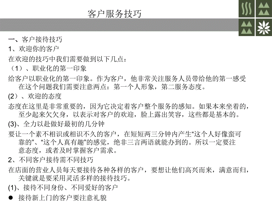 客户服务培训课程_第4页