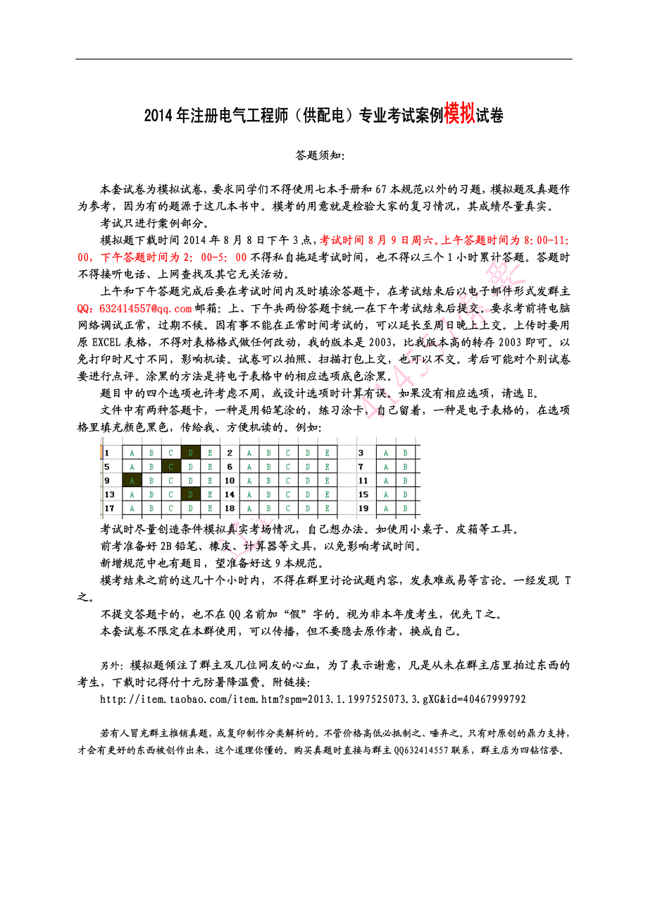 供专群2014案例模拟试题无水印-无答案版_第1页