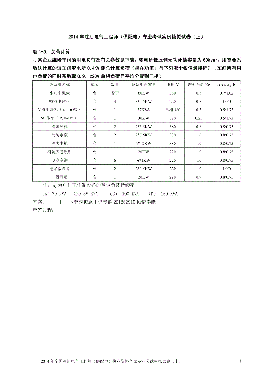 供专群2014案例模拟试题无水印-无答案版_第2页