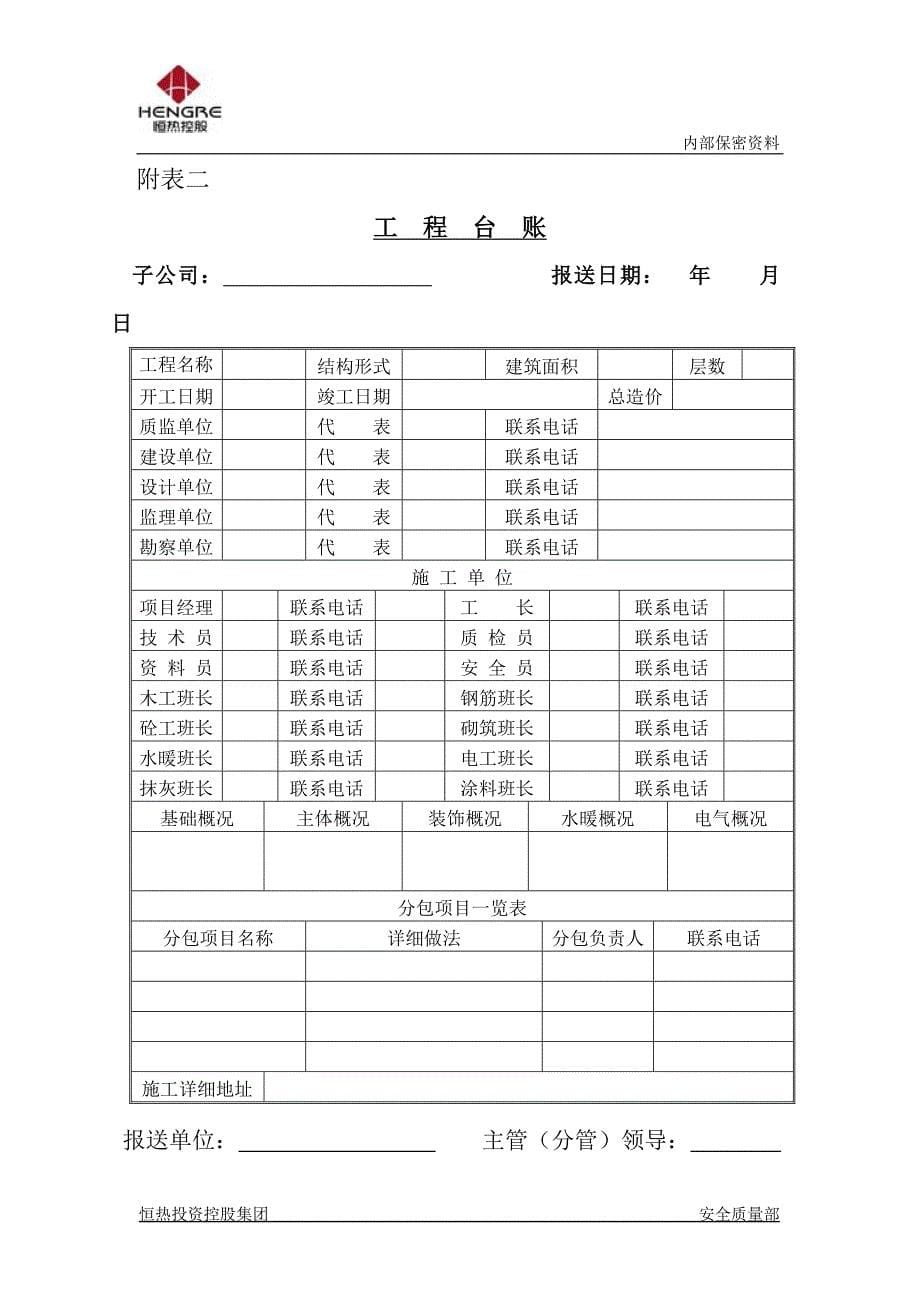 工程台账管理制度(讨论稿)_第5页