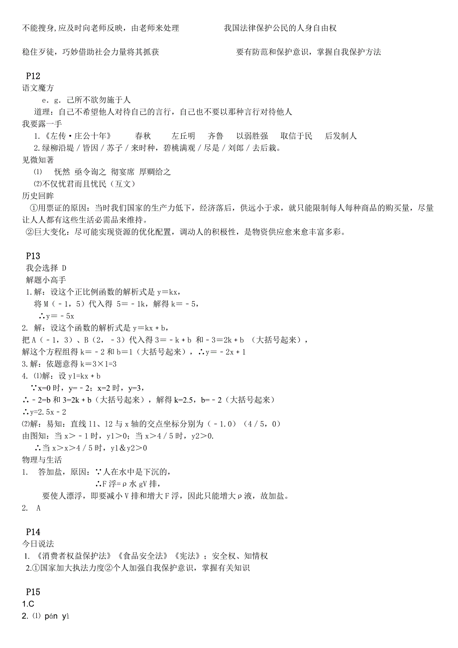 2012年开心暑假漳州篇答案_第4页