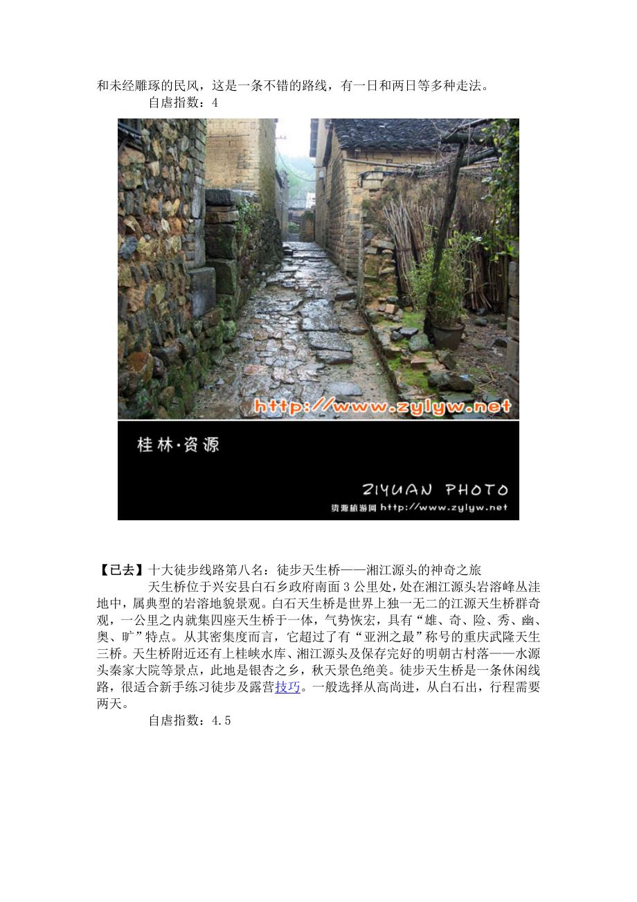 桂林徒步旅游路线_第2页