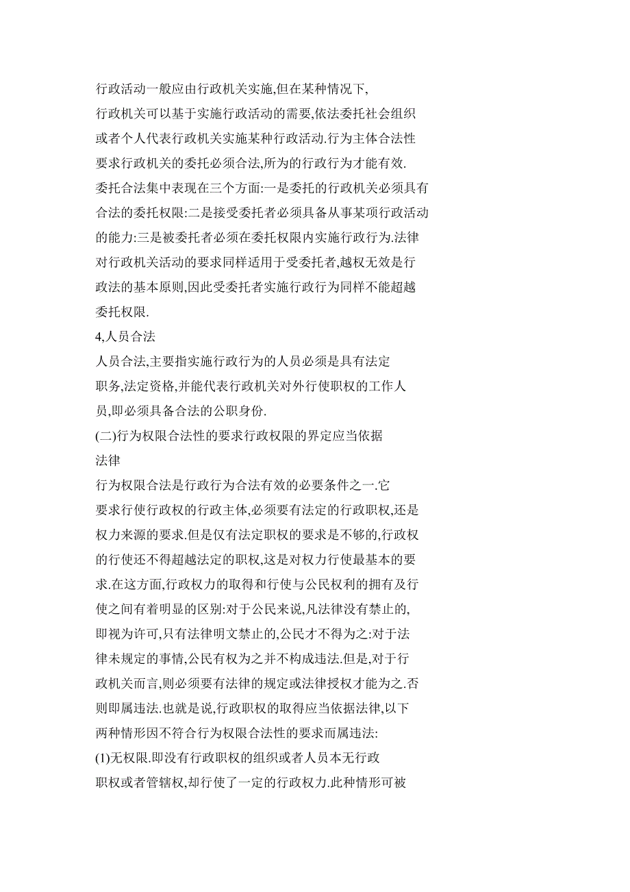 浅谈在实际工作中如何依法行政_第3页