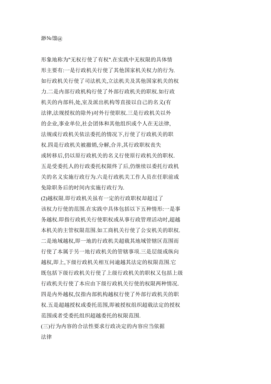 浅谈在实际工作中如何依法行政_第4页