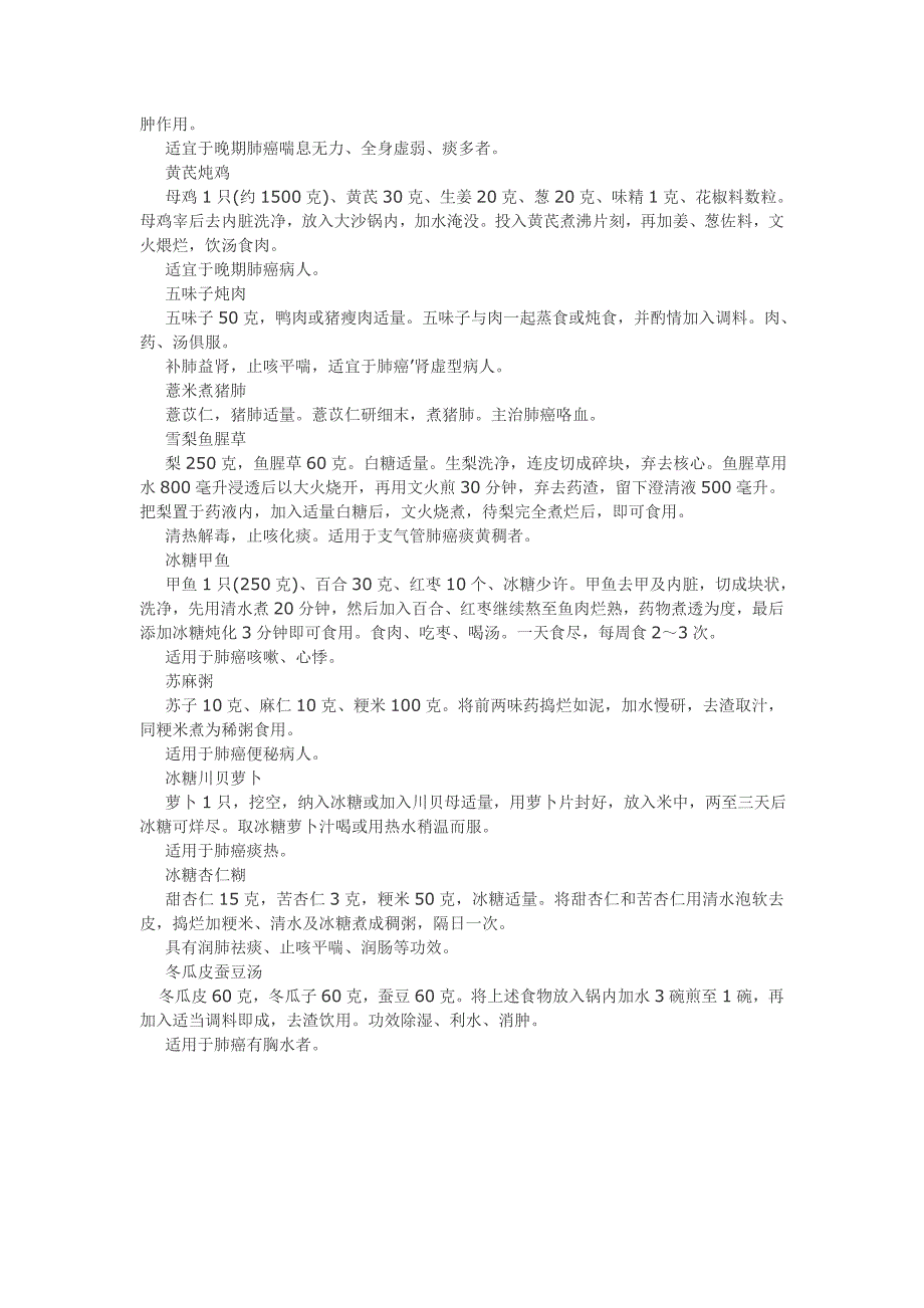 肺癌病人禁食酒等刺激性食物_第2页